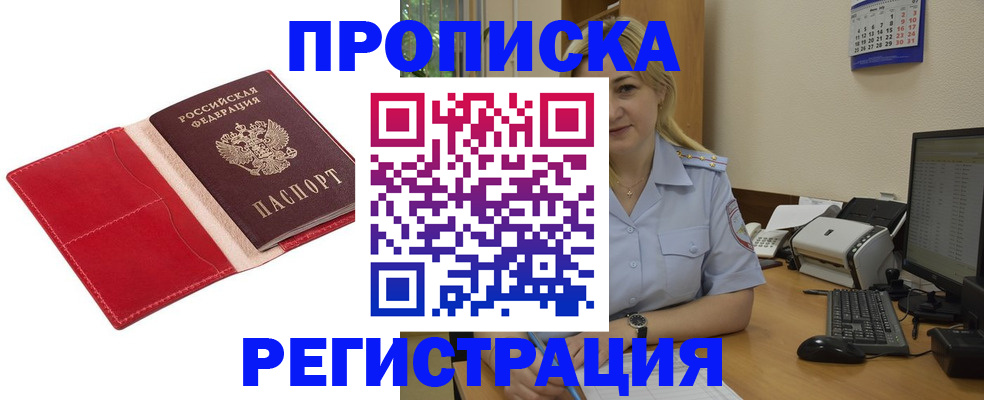 прописка в Саратовской области